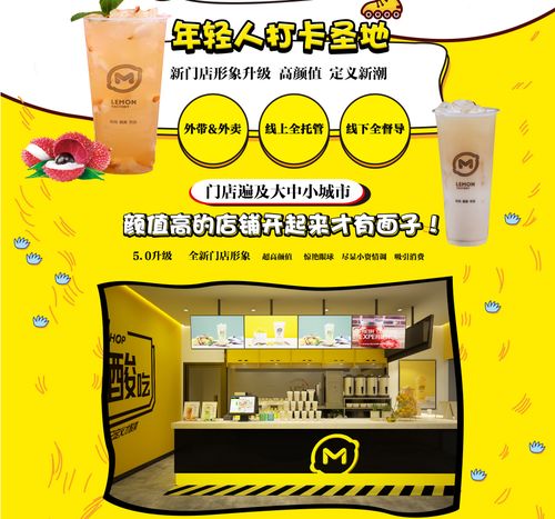 檸檬工坊加盟全解析 費(fèi)用、優(yōu)勢與總部服務(wù)指南