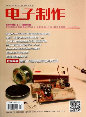 深度解析《電子制作》（2014年1月上總第250期）及其對機(jī)械設(shè)備維護(hù)的啟示